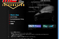ソニーの「カーフィッティング」サイトが5月31日で終了 画像