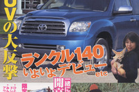 キングオブSUV、ランドクルーザー…新型を解くカギ 画像