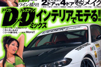 モテる空間作り…伝授します!! 画像