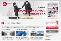 ジャパンシステム、高精度施設案内サービスを可能とする屋内LBS領域に進出 画像