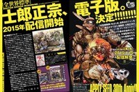「攻殻機動隊」の漫画家・士郎正宗、30年前の原点が電子書籍化 画像