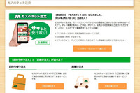 モスバーガー、ネット注文サービスを全店舗に拡大…プリカも使用可能 画像