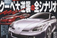 ホンダ NSX 後継車は1500万円超のFRクーペ 画像
