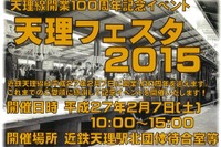 近鉄、天理線100周年イベントを開催…2月7日 画像