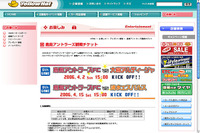 【プレゼント】アントラーズ戦チケット…イエローハット 画像