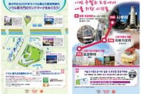 東急と韓国SMRT、乗車券プレゼントキャンペーン実施 画像