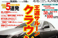いつかはクラウン…ですね。 画像
