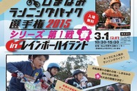 ペダルなし自転車のキッズバトル…「しまなみランニングバイク選手権」 画像