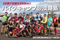 2日間で300km走破…アイアンマンをさらに鍛えるバイクキャンプ 画像