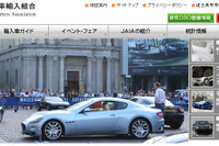 JAIA設立50周年、特別展示や輸入車フォト&エッセイコンテストなど記念事業を開催 画像