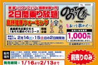 島原鉄道、2月に2日フリー切符発売 画像
