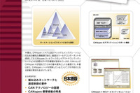 技術解説書『CANおよびCANopenによる組み込みネットワーク』を刊行 画像