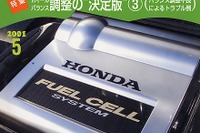 概論「燃料電池車の現状と近未来」 画像
