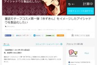 目標100万円に、集まった資金700万円超…童話の世界にひたれるコスメ 画像