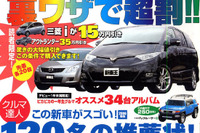 達人が欲しいクルマはどれだ? 画像