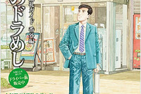 NEXCO東日本、ドライバー向け巡礼ガイド「孤独のドラめし」を配付 画像