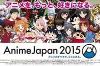 【アニメジャパン15】アイドル&ロボットアニメ21作品を会期中連続上映 画像