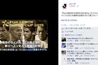 【Jリーグ】シーズンの行方を占う前哨戦『FUJI XEROX SUPER CUP』 画像