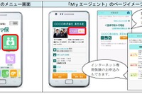 三井住友海上、代理店情報を簡単に確認できる「Myエージェント」を提供開始 画像