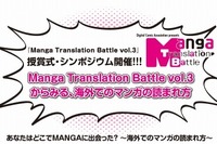 日本のマンガを世界へ…優秀な翻訳者を選ぶコンテスト 画像