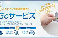 タイムズ、レンタカー簡易貸出サービスの利用可能エリアを全国に拡大 画像