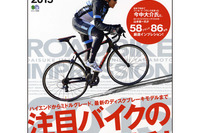 ディスクブレーキ付きロードバイクなど最新モデル試乗記が詰まった1冊 画像
