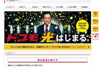 「ドコモ光」いよいよスタート…スマホ料金から毎月最大1350円割引 画像