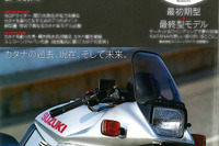 スズキバイクの名車「カタナ」を徹底検証…GSX-S KATANA伝説 画像