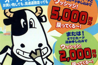 「ETCで5000円お返しします」オートバックスが1年間 画像