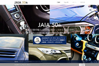 JAIA、設立50周年記念スペシャルサイトを開設…写真・エッセイコンテストを開催 画像