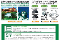 【プレゼント】WGCトーナメント観戦ツアー…ブリヂストン 画像