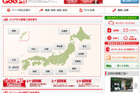 カーメンテナンス専門サイト GooPit、全国にサービス拡大…アプリも提供開始 画像