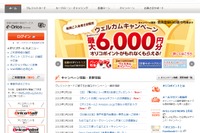 オリコ、マイカーローンの取り扱いを開始…兵庫信金と提携 画像