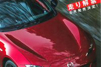 マツダ ロードスター 新型は「数字よりも感性で」…カートップ ムック 新車プレビュー速報 Vol.6 画像