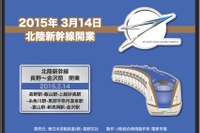 JR東日本、北陸新幹線金沢延伸記念のピンバッジ発売 画像