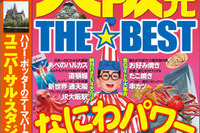 昭文社、大阪の観光スポットやグルメのコンパクトガイドブック発売 画像