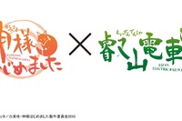 叡山電鉄、「神はじ」ラッピング車両を運行…2月14日から 画像