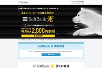 キャリア3社の「光セット割」…似て非なるプランを比較した結果 画像