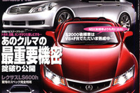 次期 スカイライン のライバルは レクサス IS & BMW 3シリーズ! 画像