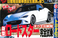 トヨタ、次期 ヴィッツ でWRC仕様を発売か…ベストカー 2015年3月10日号 画像