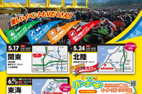 住友ゴム、ダンロップツーリングステーション2015 を後援…年7回開催 画像