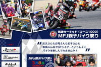 筑波サーキット、未就学児～小学生対象のバイク体験イベントを開催…3月8日 画像