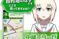 MAPLUS+、キャラチェンジ第3弾「中嶋エリーゼ」の提供を開始…エディア 画像