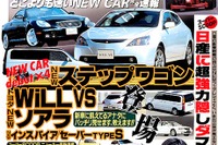 『スカイライン』が『スカイライン』でなくなる“ゴーン改革” 画像