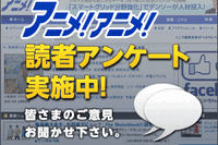 700名アンケート…「今クール見てるアニメは?」人気TOP10 画像