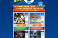 発売日の午前0時に即プレイ…「PS Store」の予約購入特典 画像