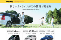 ヤフオク! リアルオークション会場の中古車を出品開始 画像