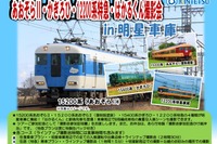 近鉄、「異色」8両編成の撮影会ツアー開催…3月21日 画像