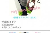 アプリ『妊娠なう』に、妊婦さんのための「ファッション投稿」コーナー 画像