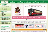 JR東日本、快速『あいづライナー』のさよなら団体列車を運行…3月15日 画像